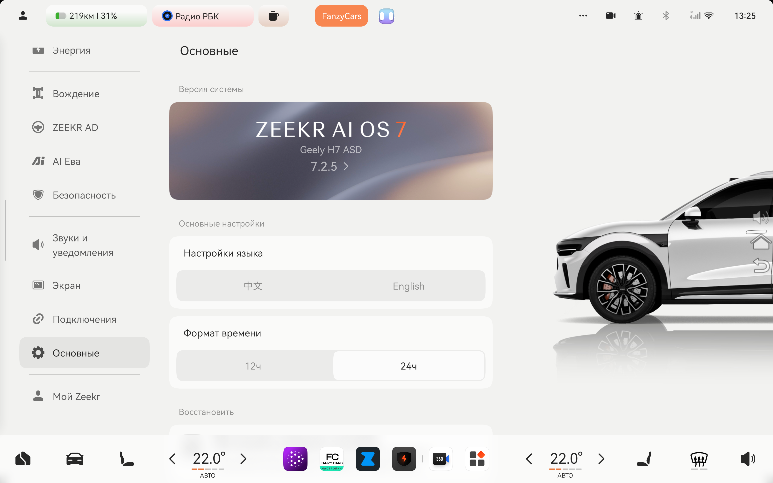 Фотография русификации Zeekr 7X / 7X 2026