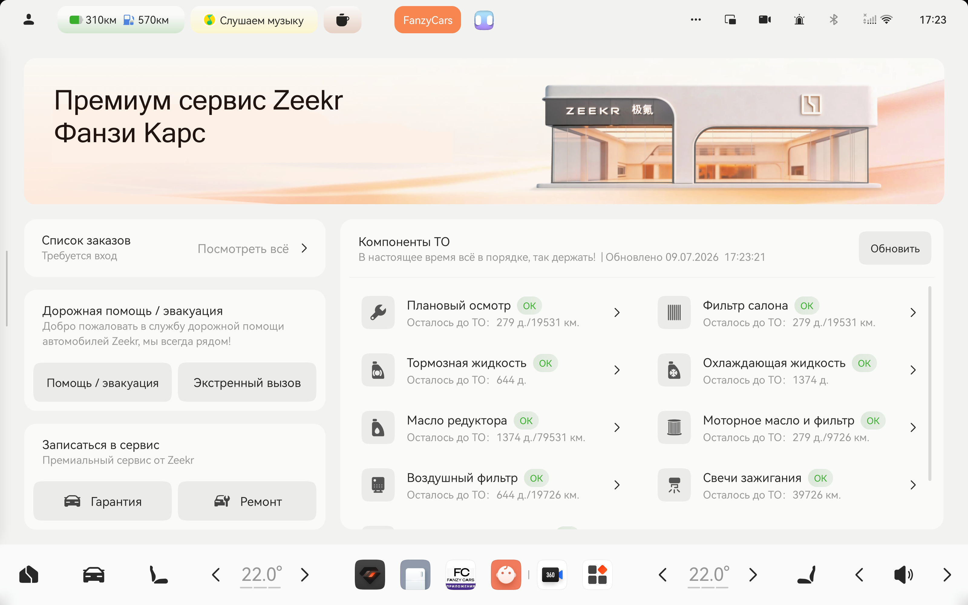 Фотография русификации Zeekr 8X