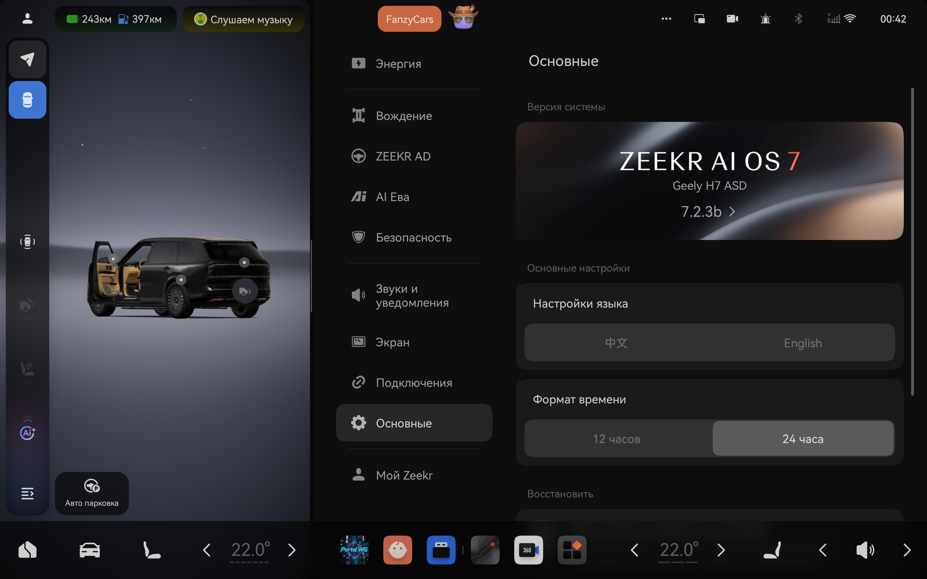 Фотография русификации Zeekr 9X
